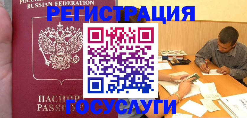 временная регистрация законно в Арске