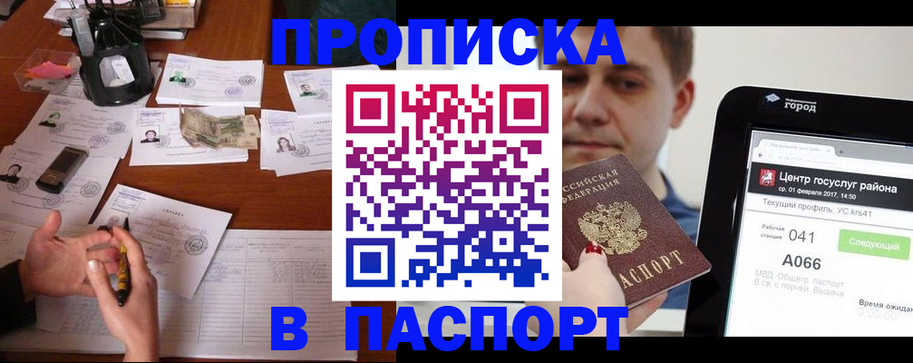 временная регистрация недорого в Арске