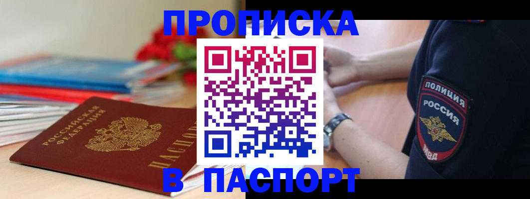 прописка законно в Арске