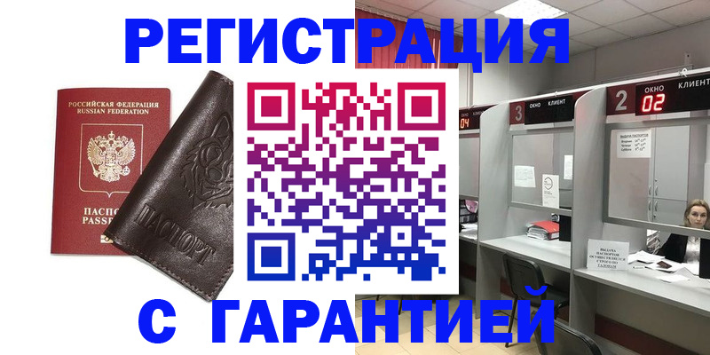 временная регистрация купить в Арске